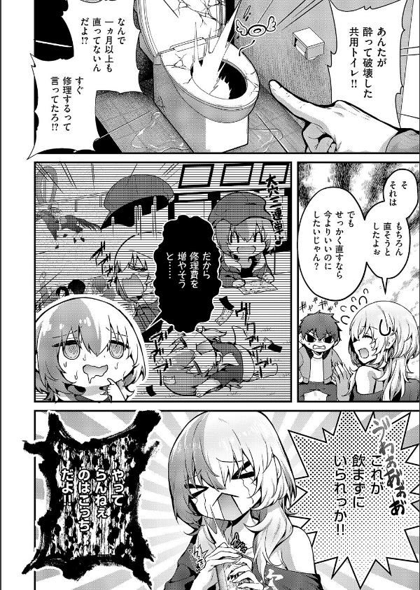 便所がないなら便女を使えばいいじゃない（単話）_2枚目の画像