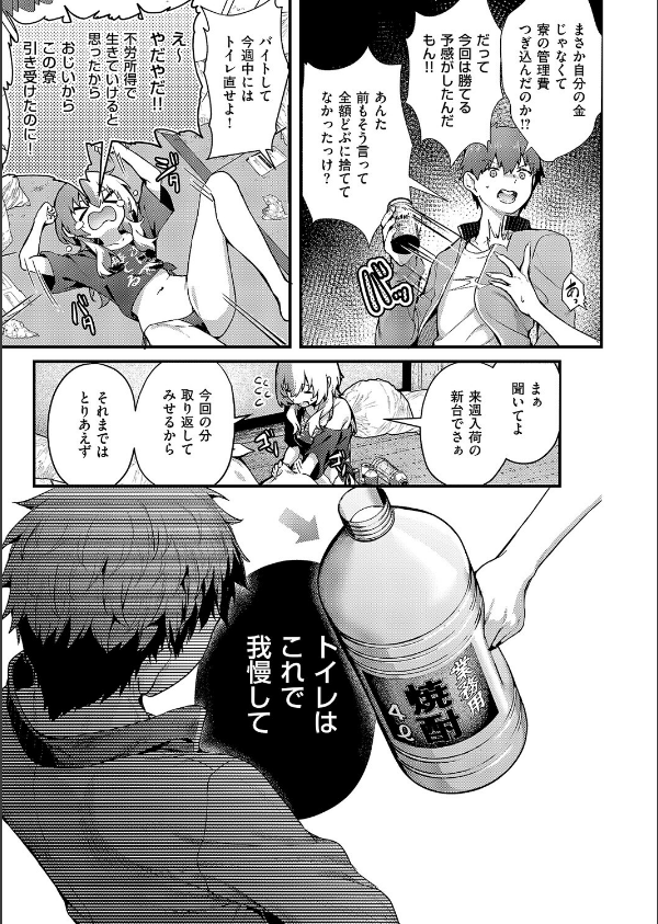便所がないなら便女を使えばいいじゃない（単話）_3枚目の画像