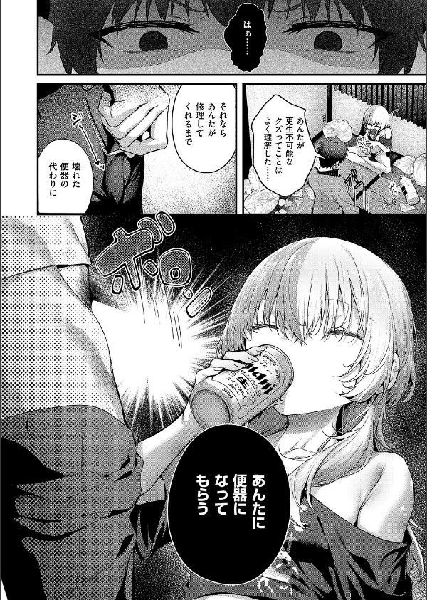 便所がないなら便女を使えばいいじゃない（単話）_4枚目の画像