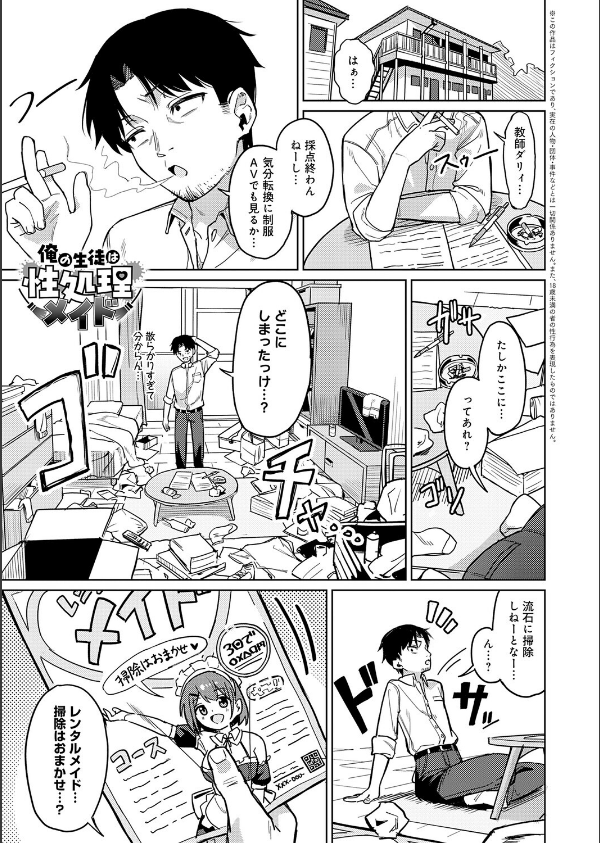 俺の生徒は性処理メイド（単話）_1枚目の画像