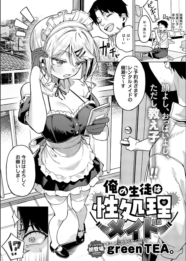 俺の生徒は性処理メイド（単話）_2枚目の画像