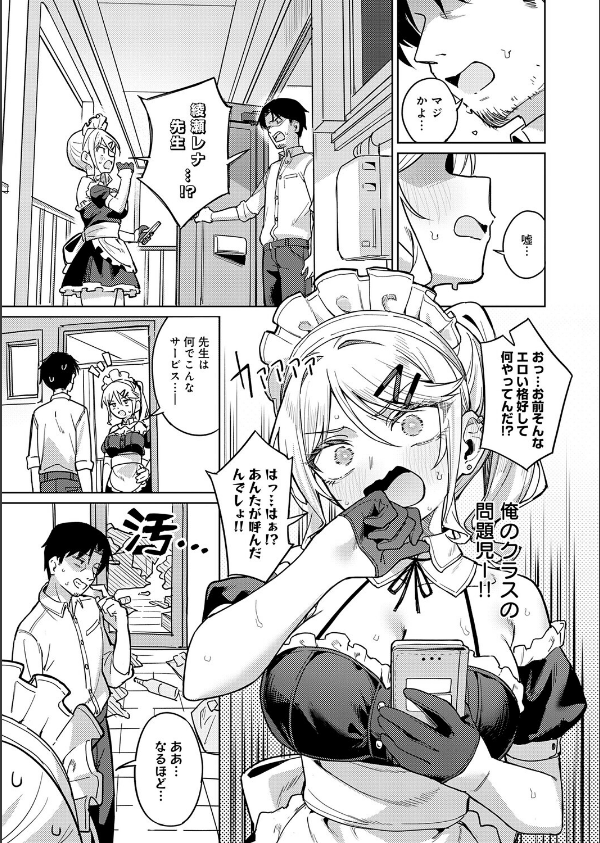 俺の生徒は性処理メイド（単話）_3枚目の画像