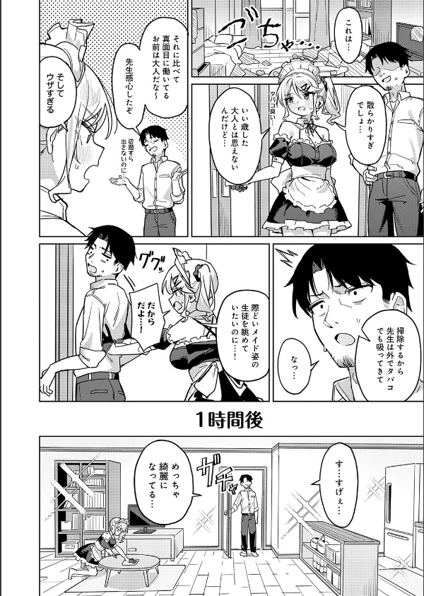 俺の生徒は性処理メイド（単話）_4枚目の画像