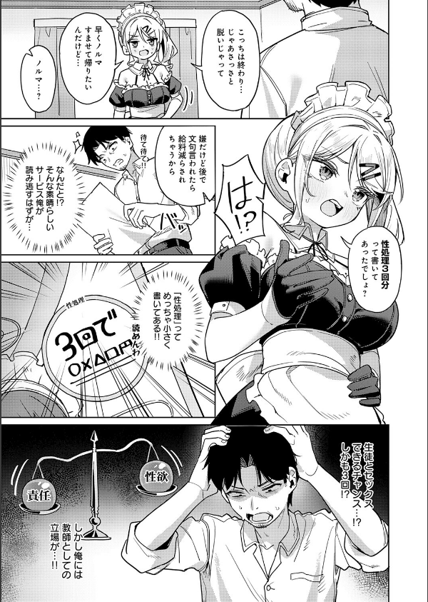 俺の生徒は性処理メイド（単話）_5枚目の画像