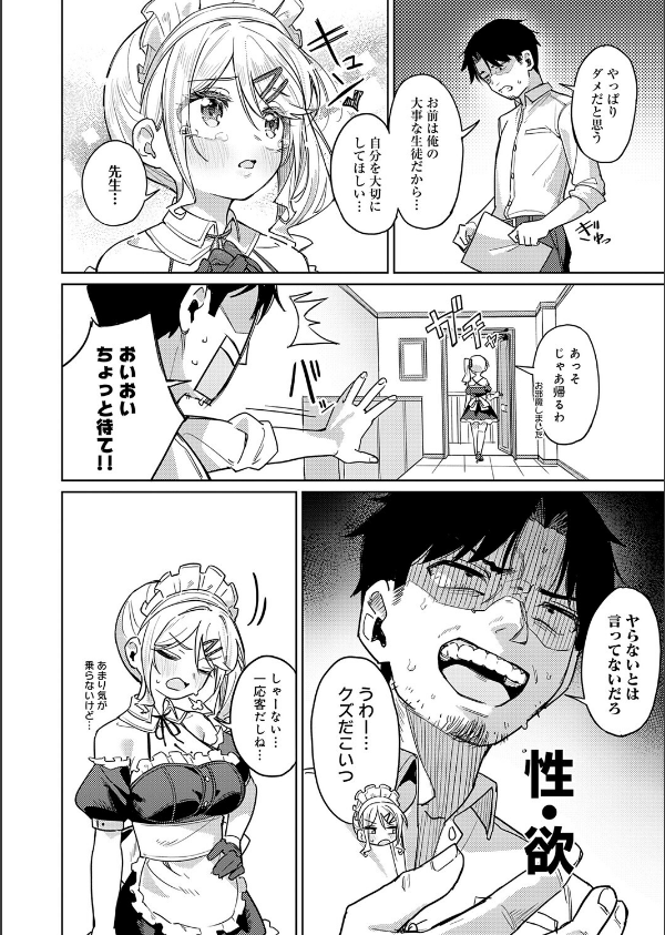 俺の生徒は性処理メイド（単話）_6枚目の画像