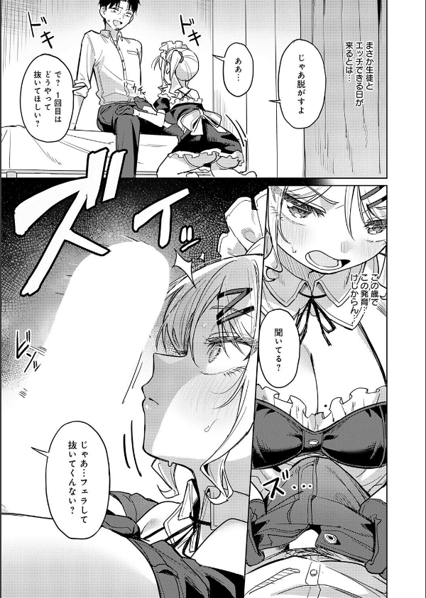 俺の生徒は性処理メイド（単話）_7枚目の画像