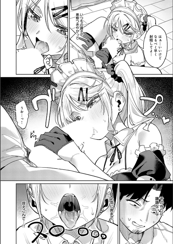 俺の生徒は性処理メイド（単話）_8枚目の画像