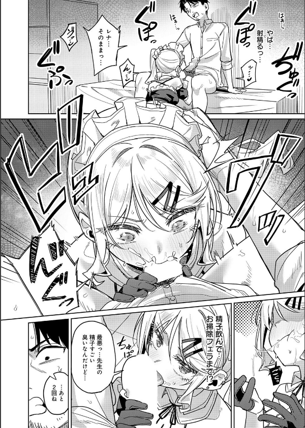 俺の生徒は性処理メイド（単話）_10枚目の画像