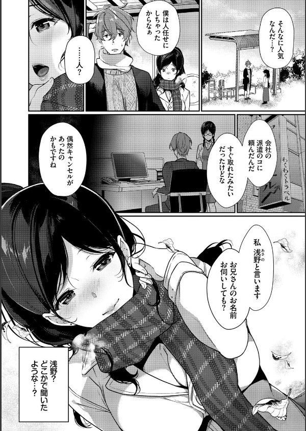 偏愛微熱【電子限定版】【FANZA限定】_2枚目の画像