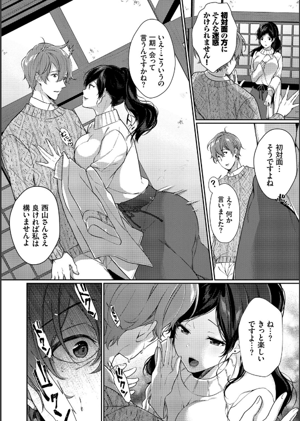 偏愛微熱【電子限定版】【FANZA限定】_4枚目の画像