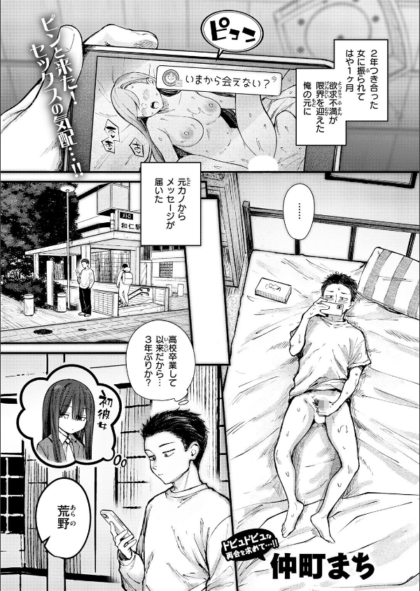 元カノは地雷でした（単話）_3枚目の画像