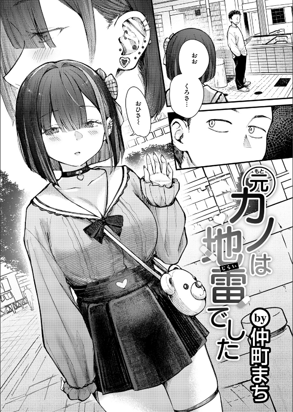 元カノは地雷でした（単話）_4枚目の画像