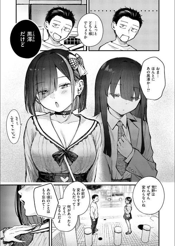 元カノは地雷でした（単話）_5枚目の画像