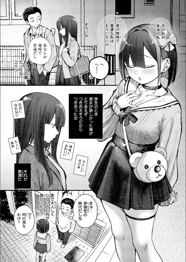 元カノは地雷でした（単話）_6枚目の画像