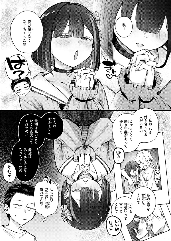 元カノは地雷でした（単話）_7枚目の画像
