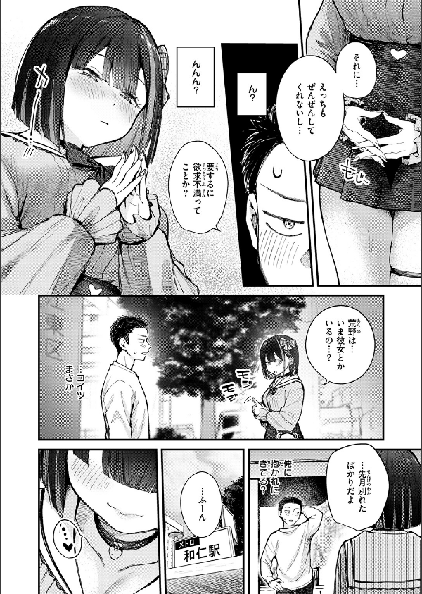 元カノは地雷でした（単話）_8枚目の画像