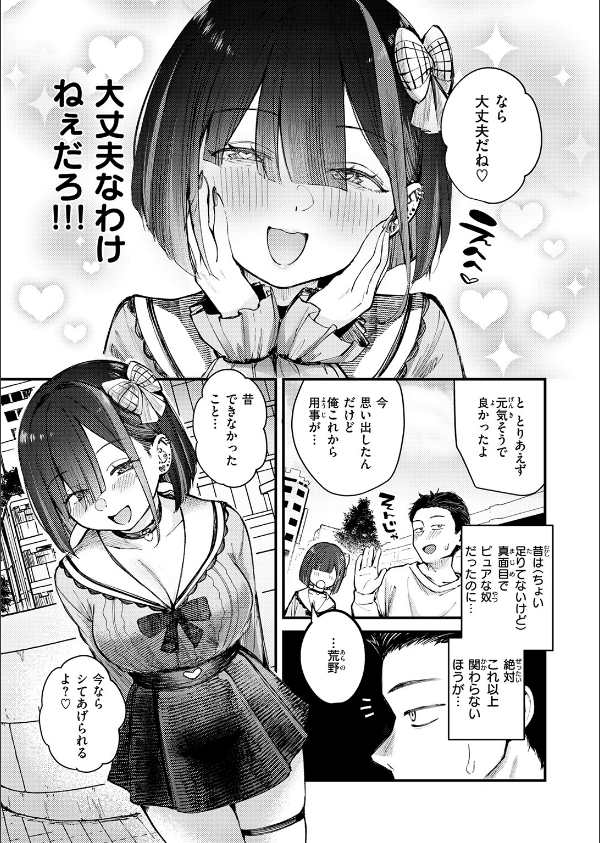 元カノは地雷でした（単話）_9枚目の画像