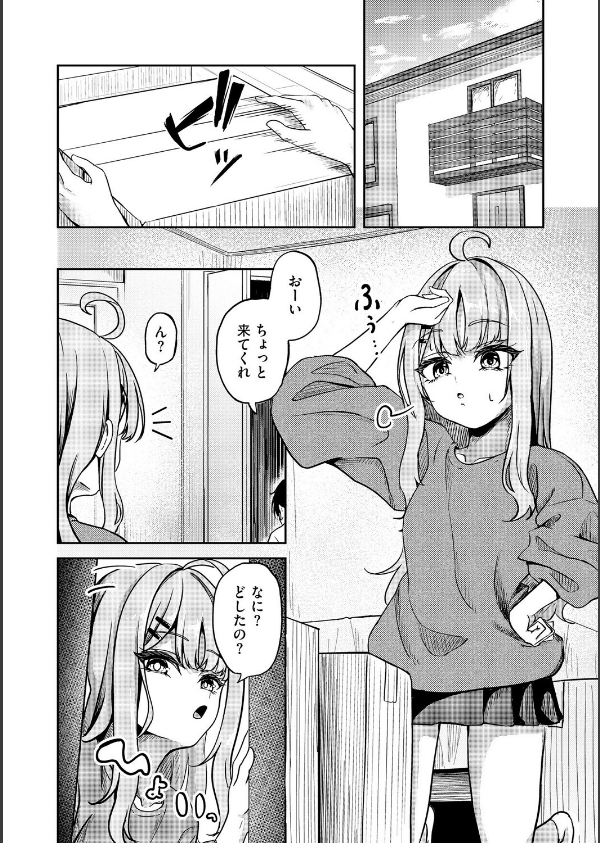 元メスガキさんとしゅき帯び交尾（単話）_3枚目の画像