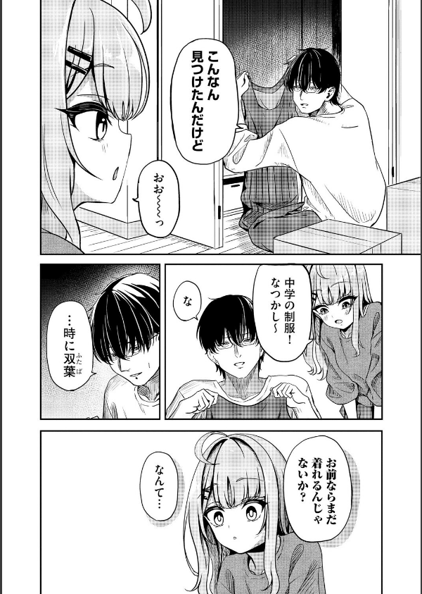 元メスガキさんとしゅき帯び交尾（単話）_4枚目の画像
