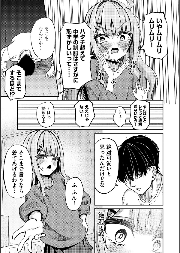 元メスガキさんとしゅき帯び交尾（単話）_5枚目の画像