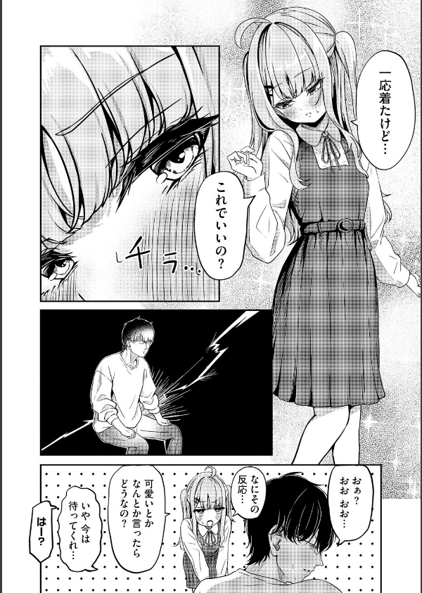 元メスガキさんとしゅき帯び交尾（単話）_6枚目の画像
