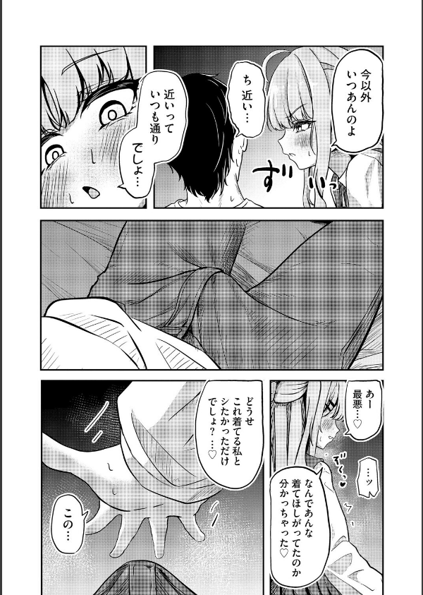 元メスガキさんとしゅき帯び交尾（単話）_7枚目の画像