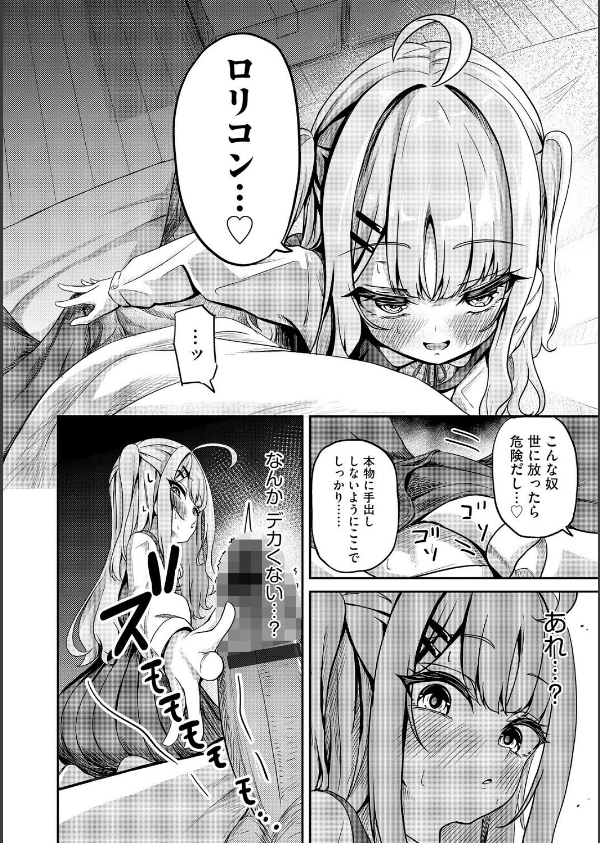 元メスガキさんとしゅき帯び交尾（単話）_8枚目の画像