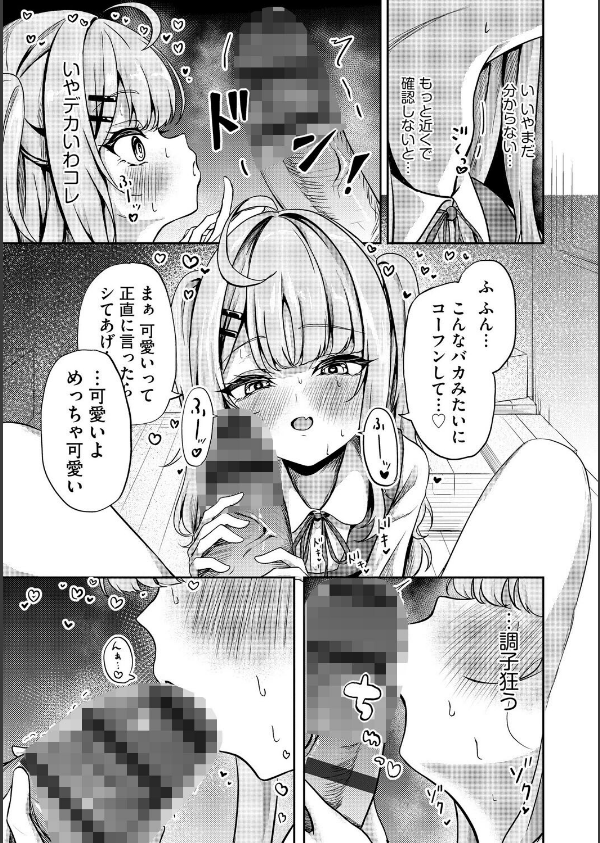 元メスガキさんとしゅき帯び交尾（単話）_9枚目の画像
