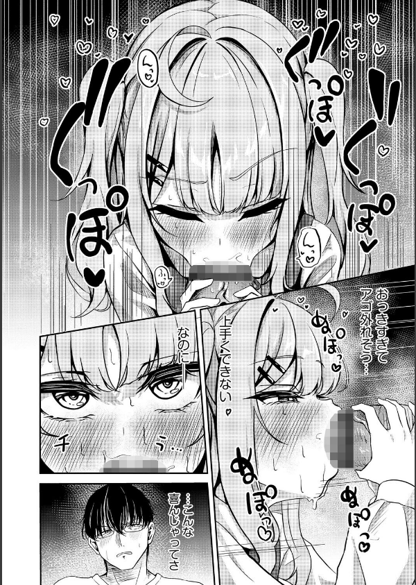 元メスガキさんとしゅき帯び交尾（単話）_10枚目の画像
