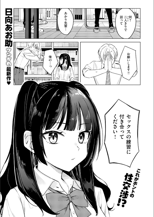 先輩！ 俺とエッチの練習してください！（単話）_3枚目の画像