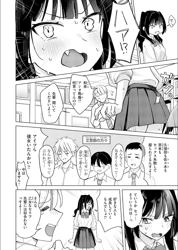 先輩！ 俺とエッチの練習してください！（単話）_4枚目の画像