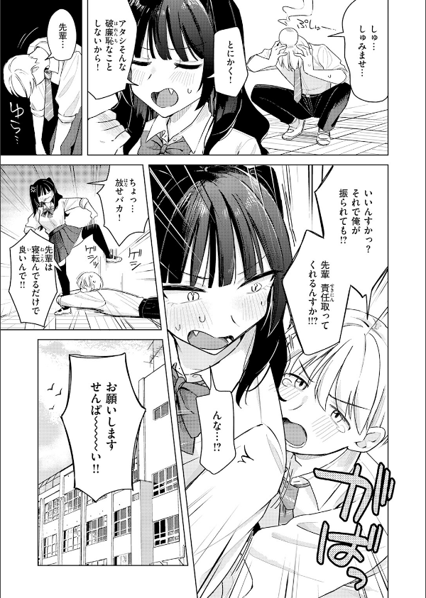 先輩！ 俺とエッチの練習してください！（単話）_5枚目の画像