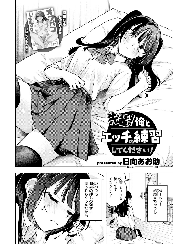 先輩！ 俺とエッチの練習してください！（単話）_6枚目の画像