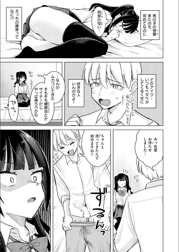 先輩！ 俺とエッチの練習してください！（単話）_7枚目の画像