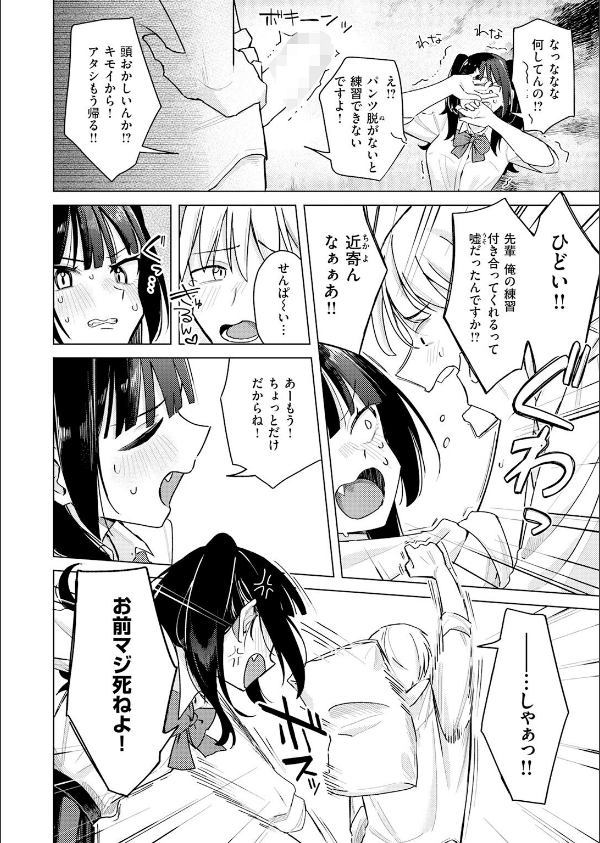 先輩！ 俺とエッチの練習してください！（単話）_8枚目の画像