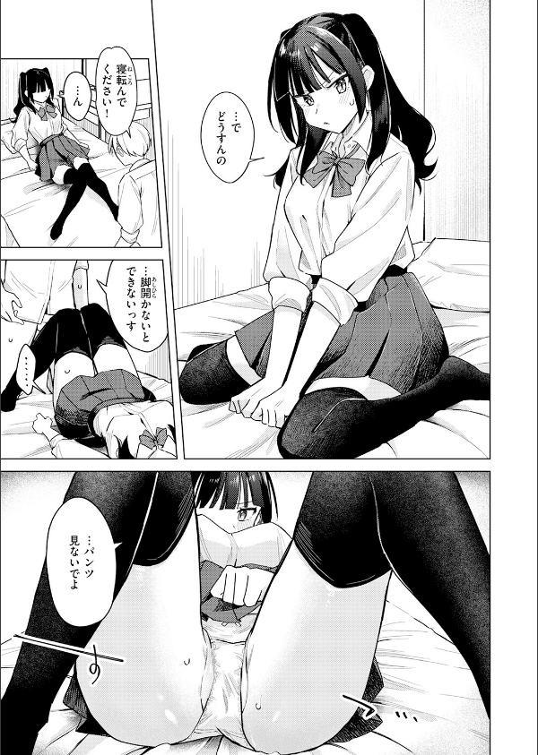 先輩！ 俺とエッチの練習してください！（単話）_9枚目の画像