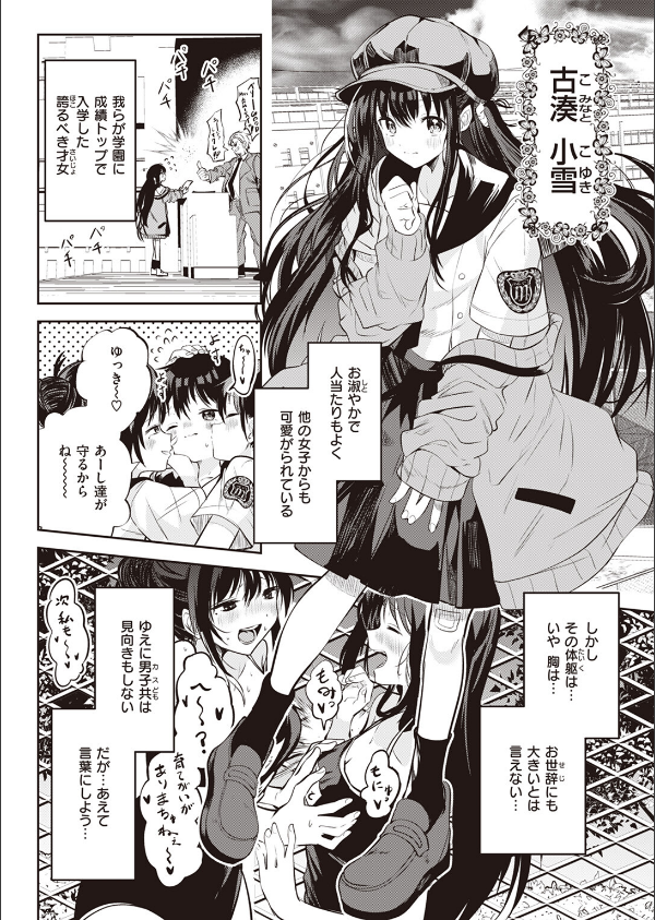 処女の微熱は陽熱至極。（単話）_2枚目の画像