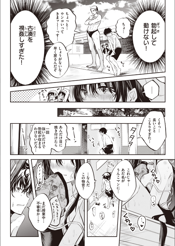 処女の微熱は陽熱至極。（単話）_4枚目の画像
