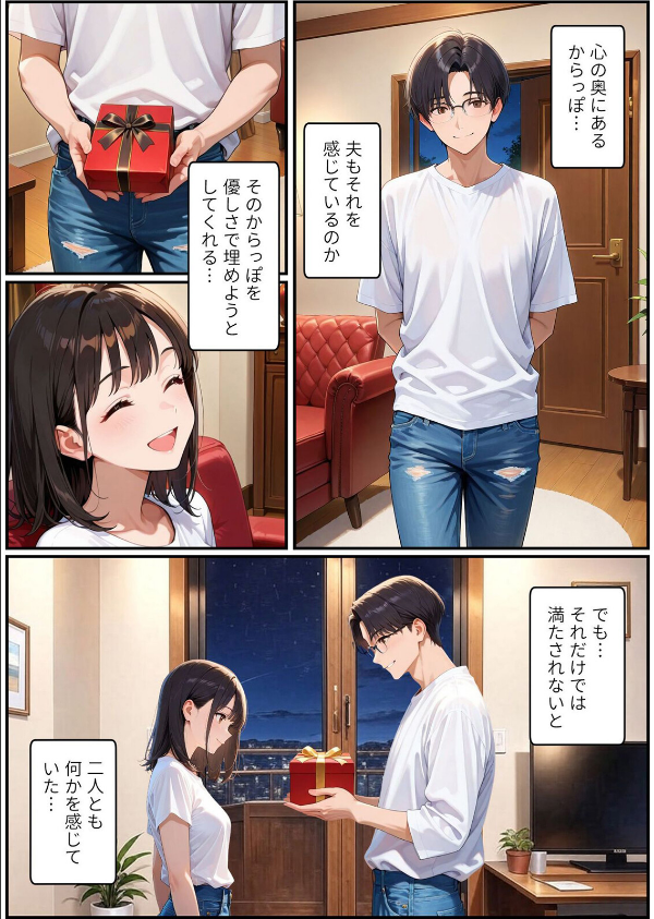 初めてのスワッピング〜色んな感情が入り乱れてすごく乱れた(単話)_4枚目の画像