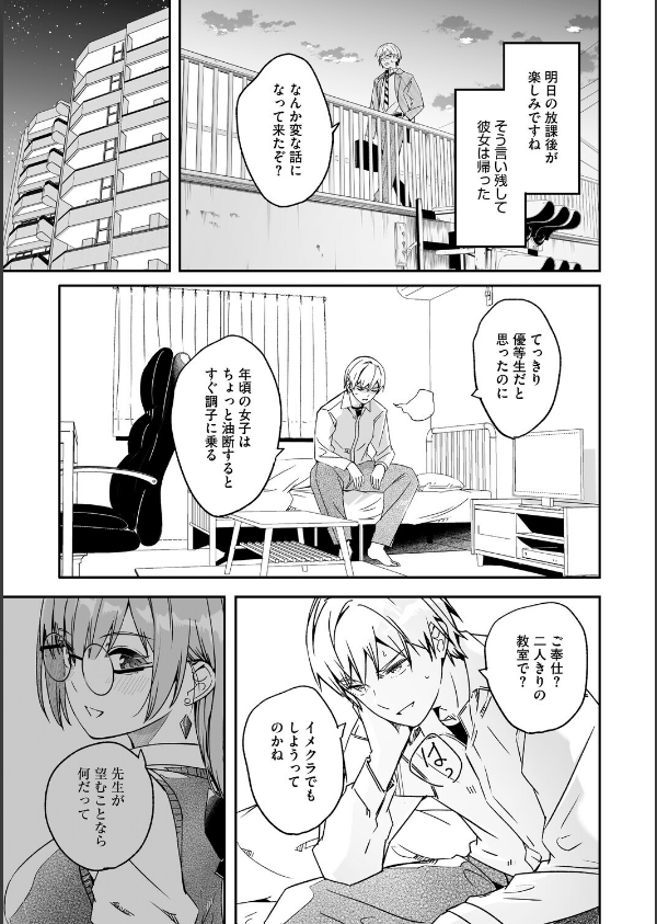 君は輝く月花のように【単行本版】【デジタル特装版】【FANZA限定】_11枚目の画像
