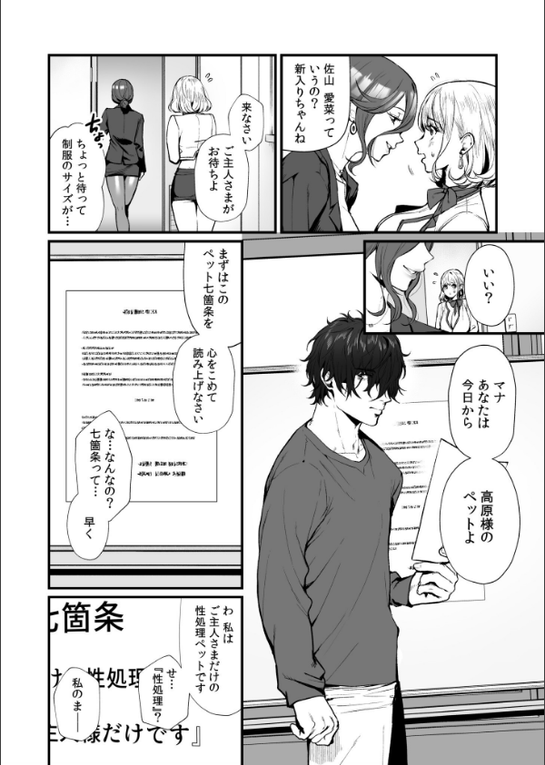 変態ペット付き不動産〜押しに弱いギャルと最後はイチャラブ共同性活〜【電子単行本】_12枚目の画像