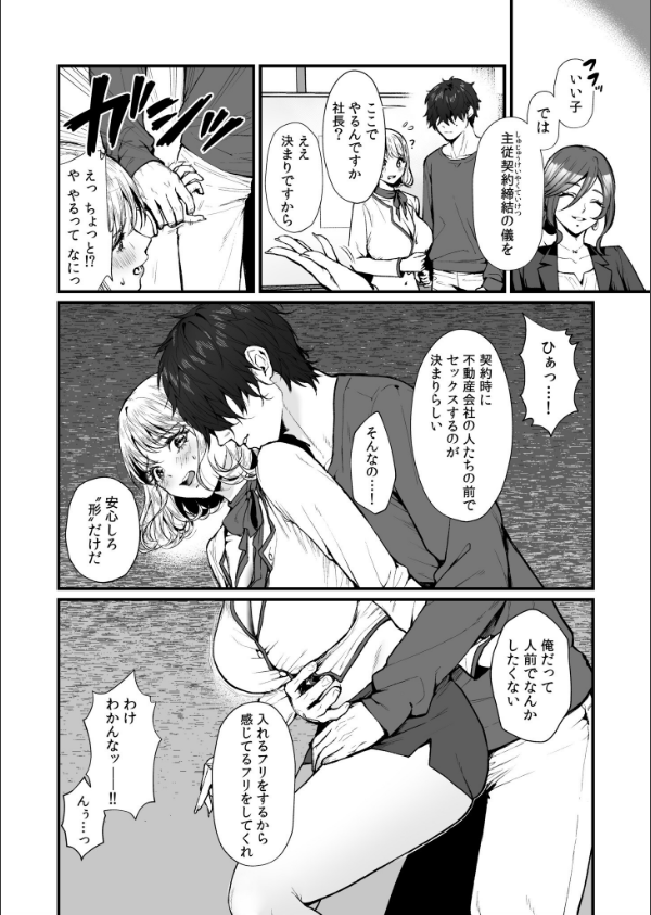 変態ペット付き不動産〜押しに弱いギャルと最後はイチャラブ共同性活〜【電子単行本】_14枚目の画像