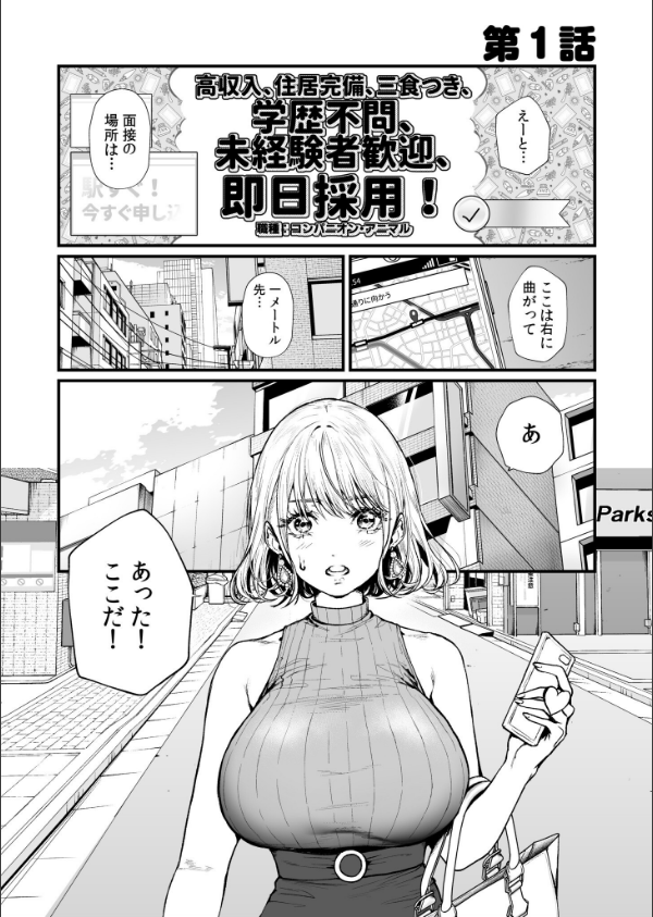 変態ペット付き不動産〜押しに弱いギャルと最後はイチャラブ共同性活〜【電子単行本】_3枚目の画像