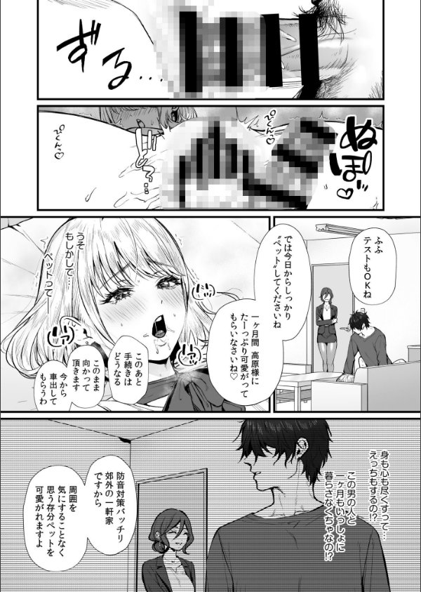 変態ペット付き不動産〜押しに弱いギャルと最後はイチャラブ共同性活〜【電子単行本】_25枚目の画像