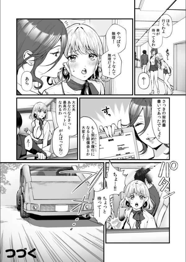 変態ペット付き不動産〜押しに弱いギャルと最後はイチャラブ共同性活〜【電子単行本】_26枚目の画像