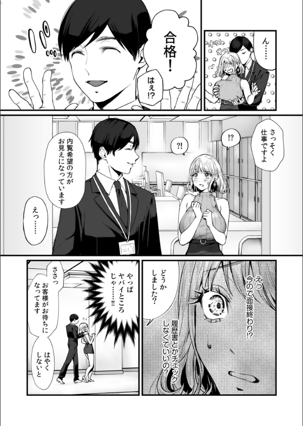 変態ペット付き不動産〜押しに弱いギャルと最後はイチャラブ共同性活〜【電子単行本】_6枚目の画像