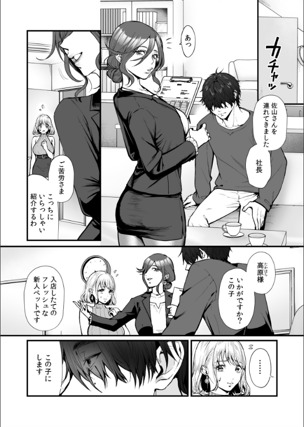 変態ペット付き不動産〜押しに弱いギャルと最後はイチャラブ共同性活〜【電子単行本】_7枚目の画像
