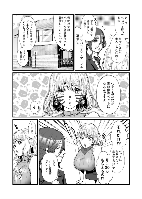 変態ペット付き不動産〜押しに弱いギャルと最後はイチャラブ共同性活〜【電子単行本】_8枚目の画像