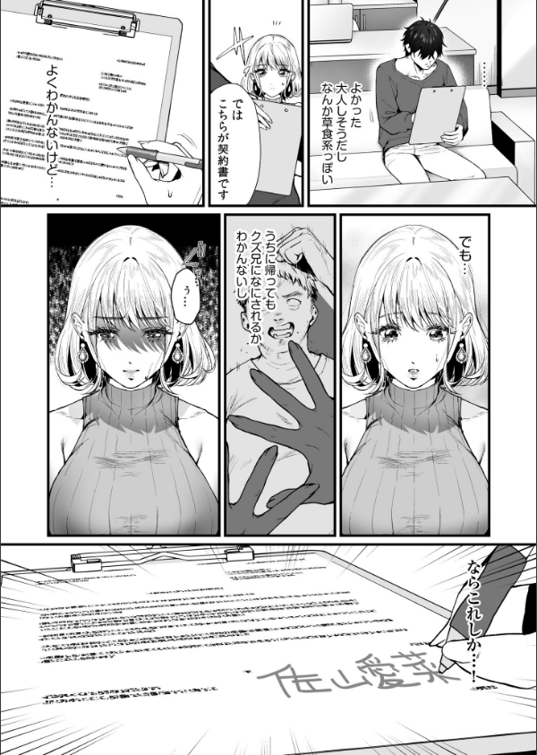 変態ペット付き不動産〜押しに弱いギャルと最後はイチャラブ共同性活〜【電子単行本】_9枚目の画像
