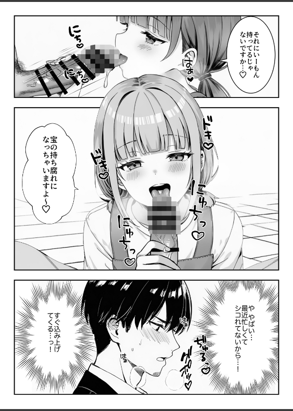天然〇リBBA保育士に射精マネジメントされた件【棒消し修正版】_11枚目の画像